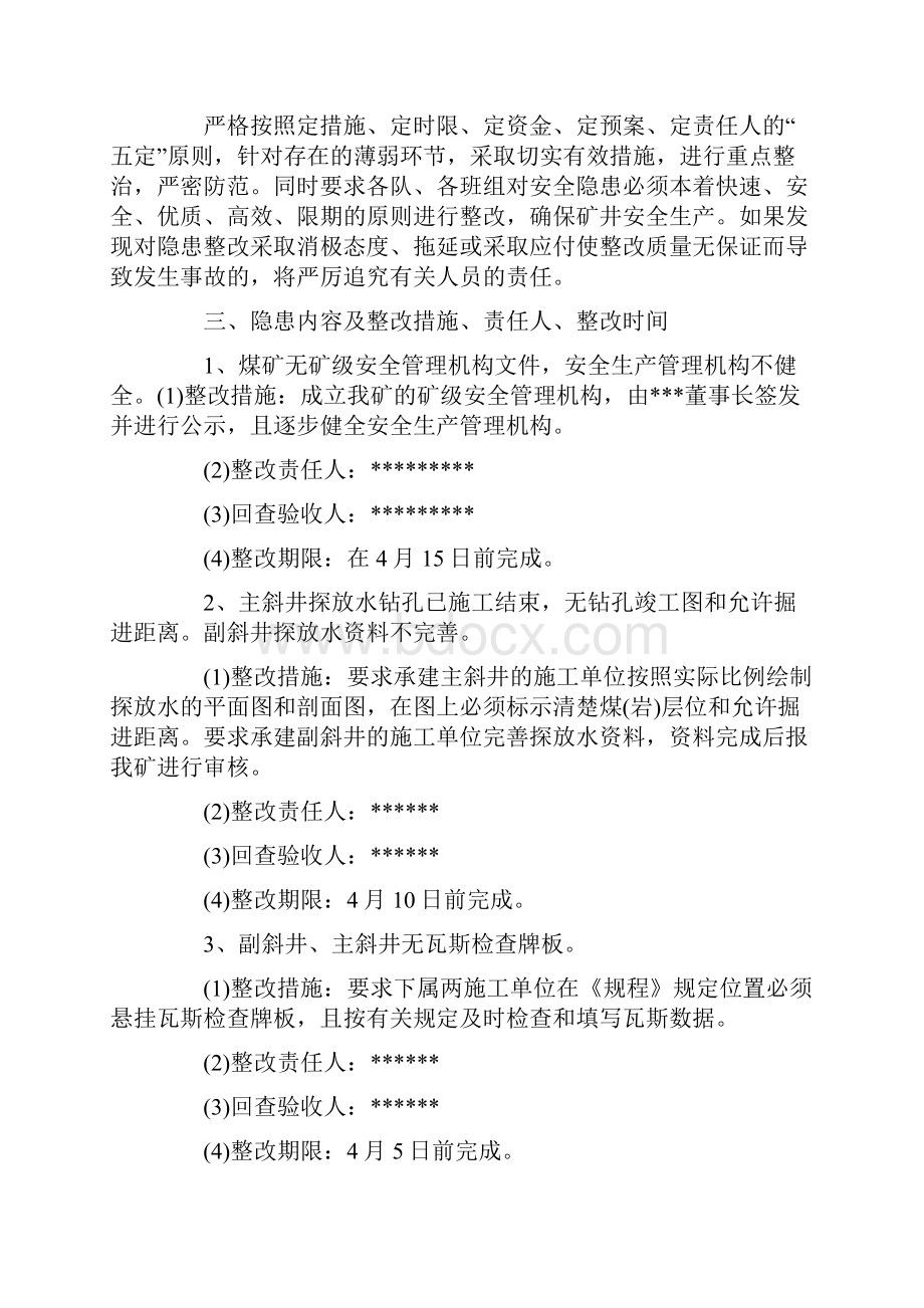 工程质量整改方案怎么写.docx_第3页