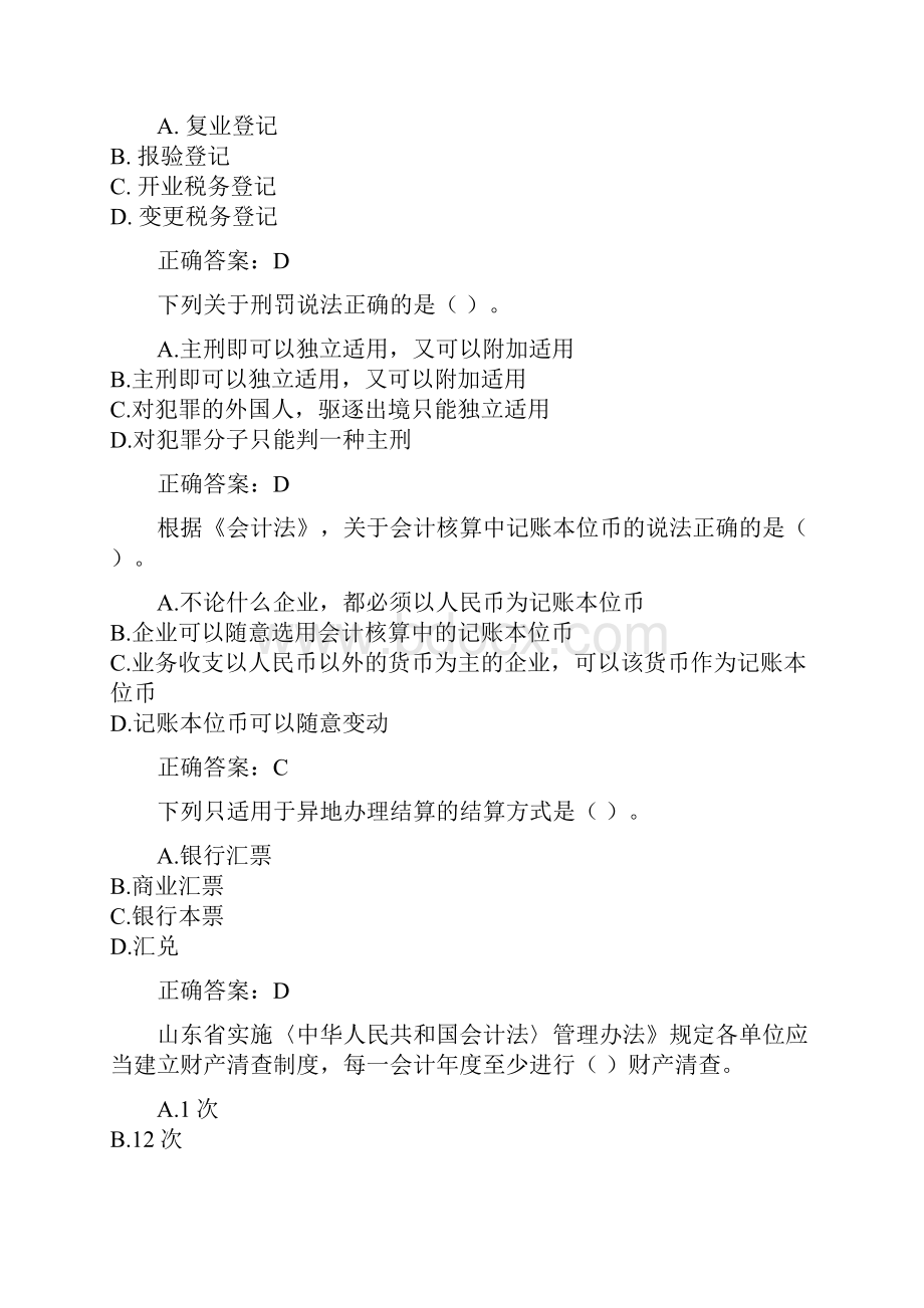 会计继续教育财经法规与会计职业道德模拟题.docx_第2页