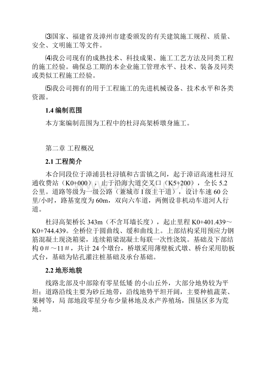 古雷疏港路杜浔高架桥桥墩工程施工方案.docx_第2页