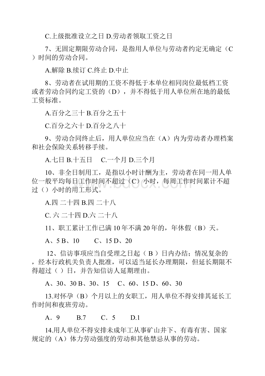 劳动保障知识测试题.docx_第2页