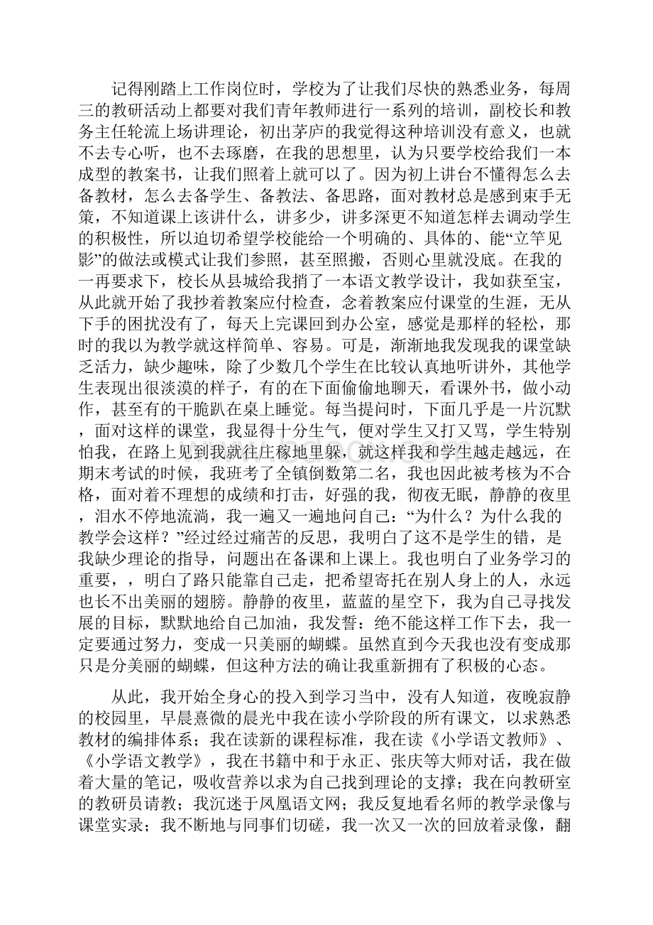 课堂老师专业发展的舞台.docx_第2页