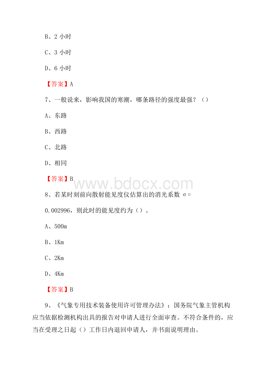 下半年广东省梅州市梅县区气象部门《专业基础知识》试题.docx_第3页