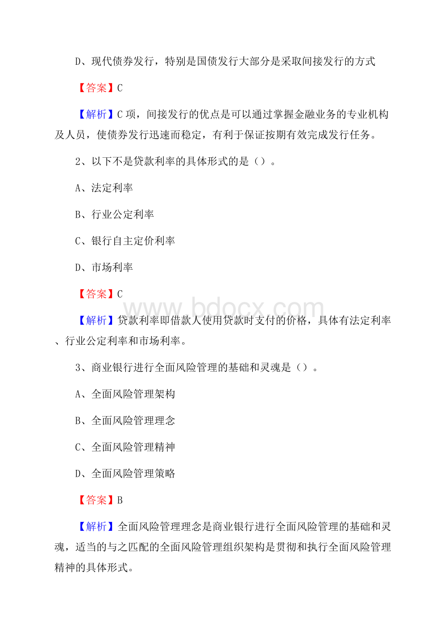 陕西省延安市宝塔区工商银行招聘《专业基础知识》试题及答案.docx_第2页