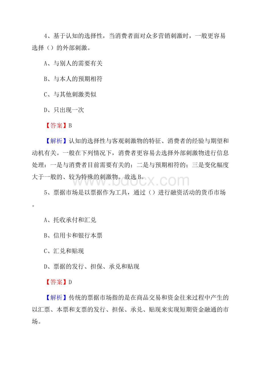 陕西省延安市宝塔区工商银行招聘《专业基础知识》试题及答案.docx_第3页