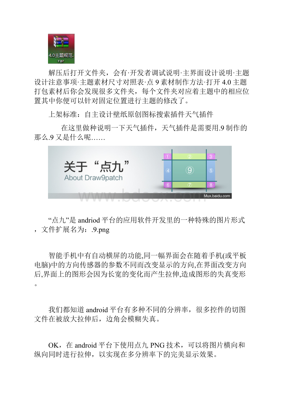 Flyme主题制作详解.docx_第2页