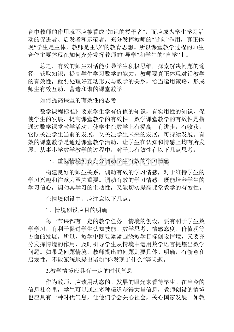 谈谈如何在数学课堂中实施师生对话.docx_第3页