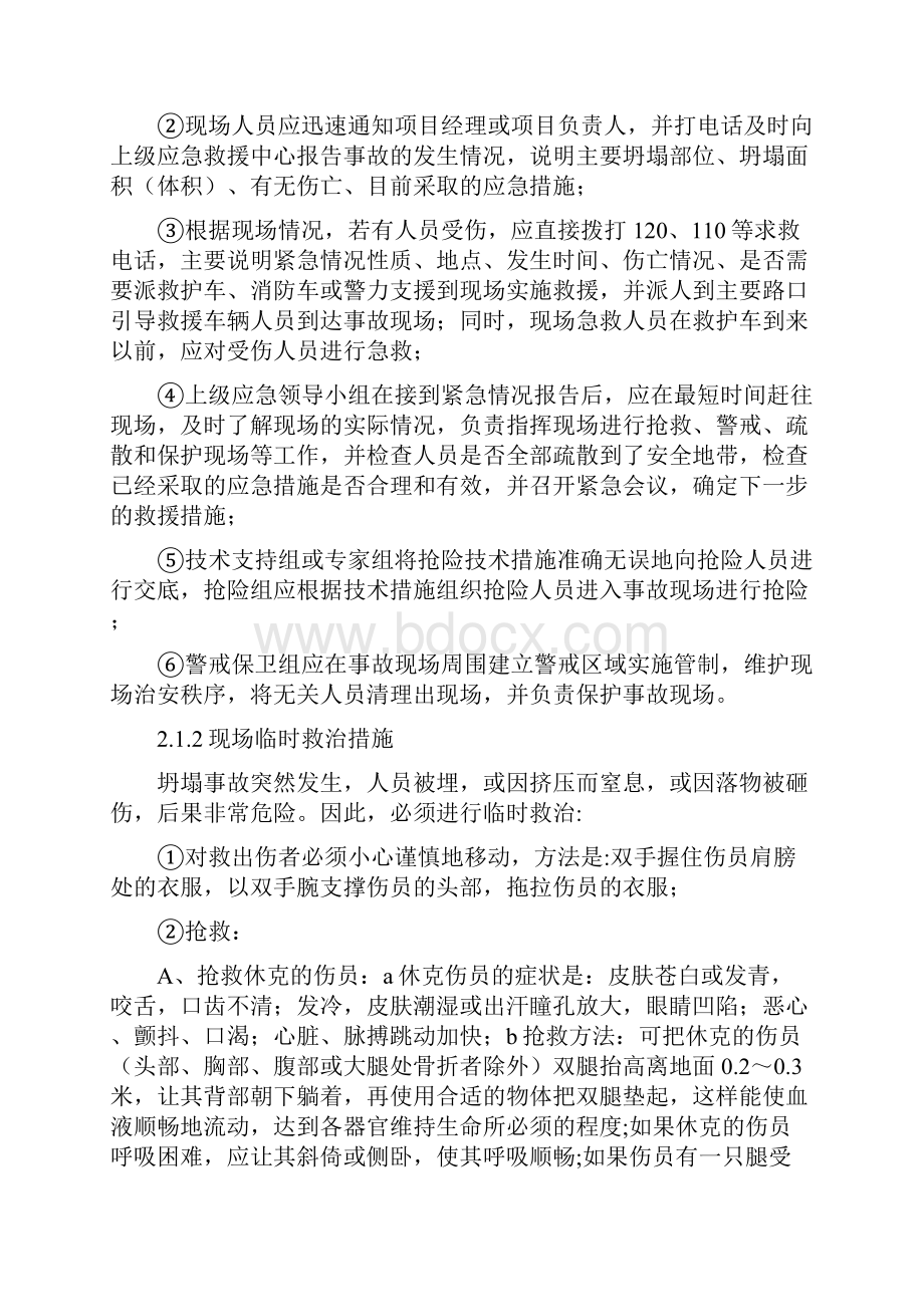 最新危险性较大岗位现场处置方案资料.docx_第2页