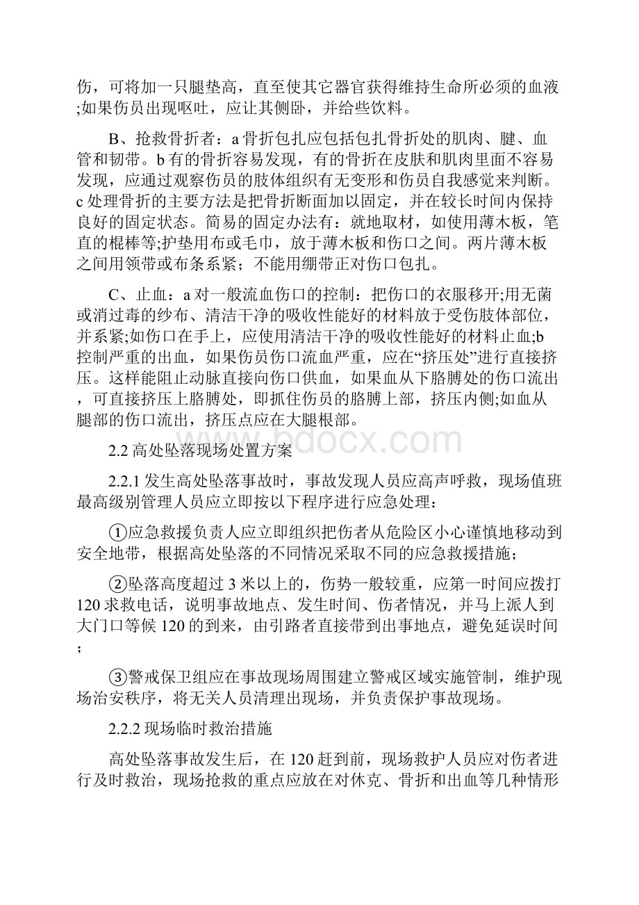 最新危险性较大岗位现场处置方案资料.docx_第3页