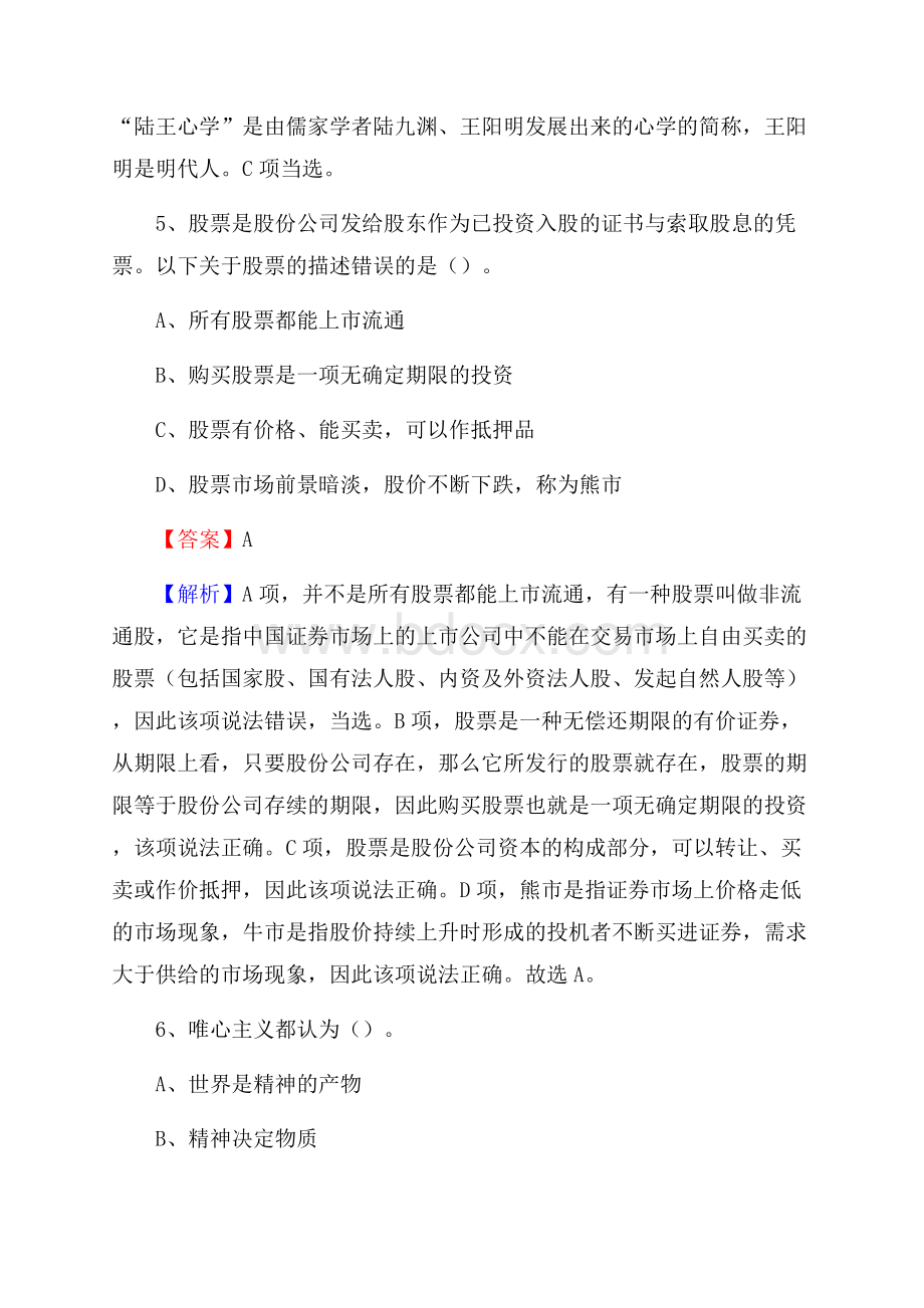 河北省邯郸市成安县上半年社区专职工作者《公共基础知识》试题.docx_第3页