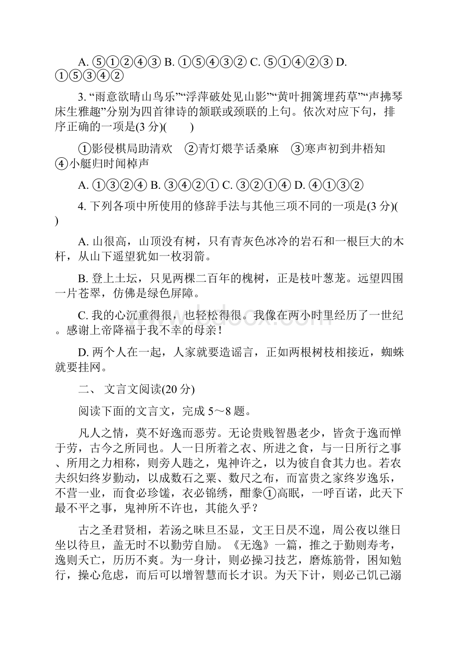 江苏省扬州市届高三第一次模拟考试 语文 Word版含答案.docx_第2页