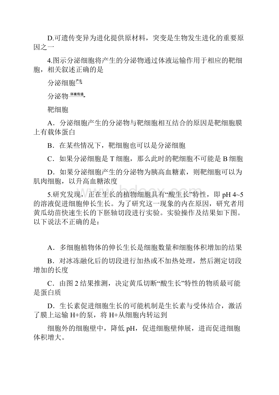 广东省中山一中等七校联合体届高三冲刺模拟理科综合试题含答案.docx_第2页