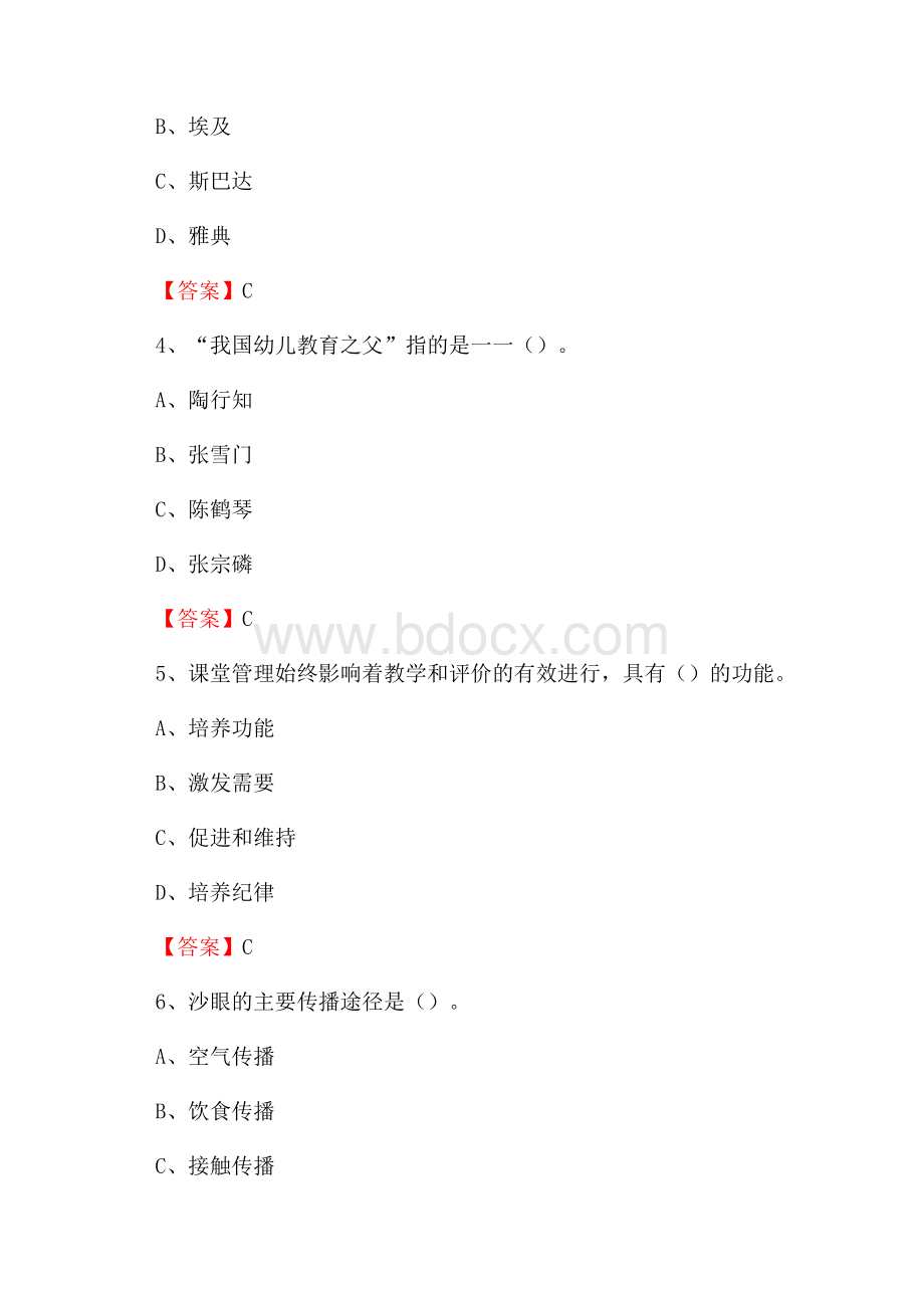 山西省长治市沁源县下半年教师招聘《通用能力测试(教育类)》试题.docx_第2页