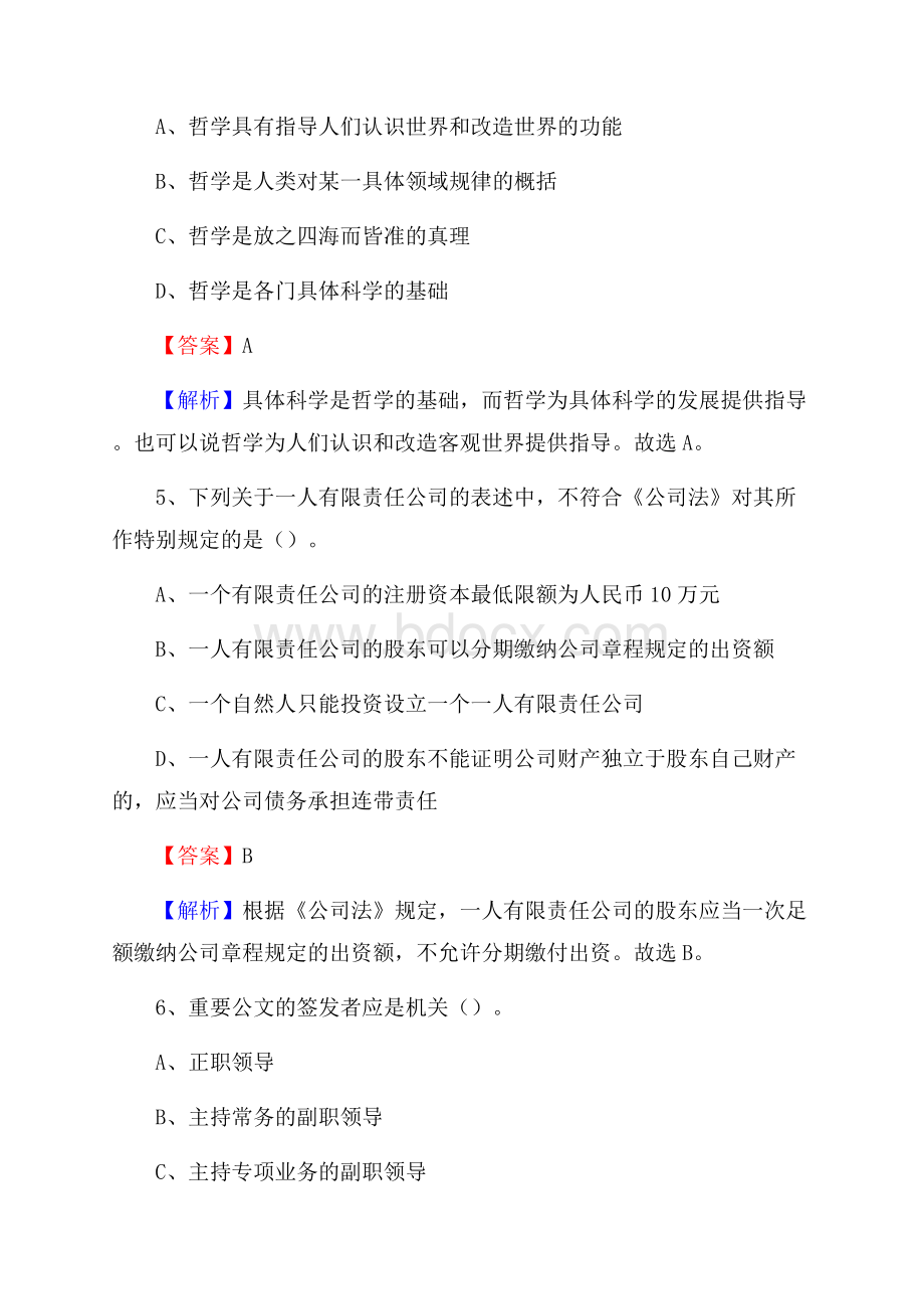 湖南省株洲市天元区上半年招聘劳务派遣(工作)人员试题.docx_第3页