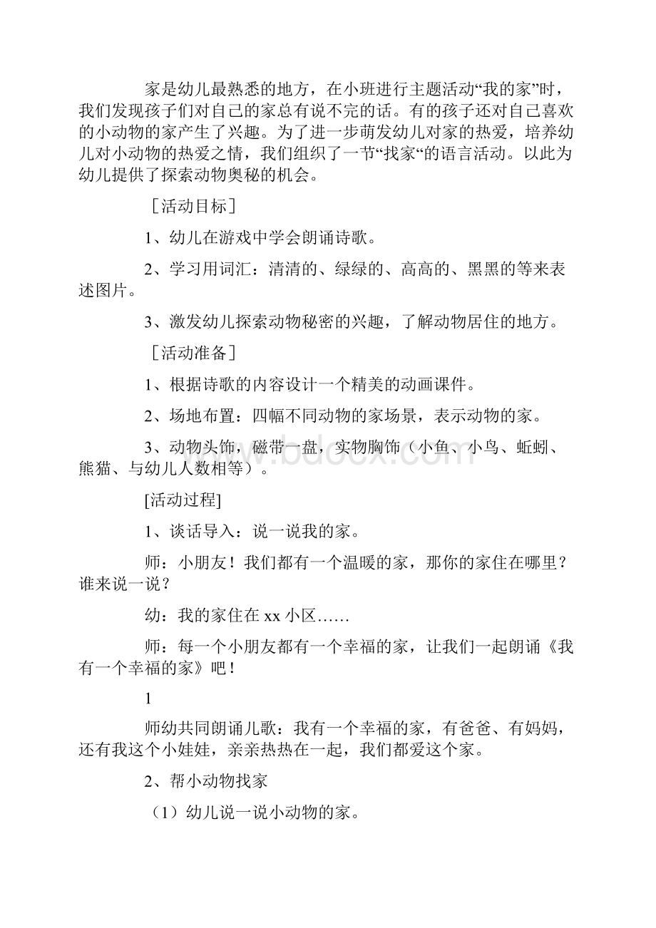 小班语言教案找家.docx_第3页