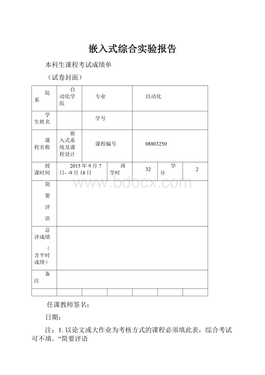 嵌入式综合实验报告.docx_第1页