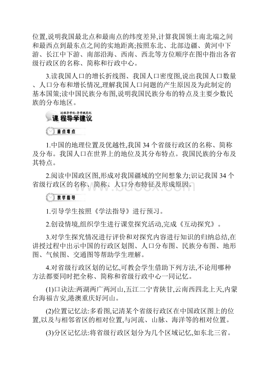 学年《从世界看中国》导学案.docx_第2页