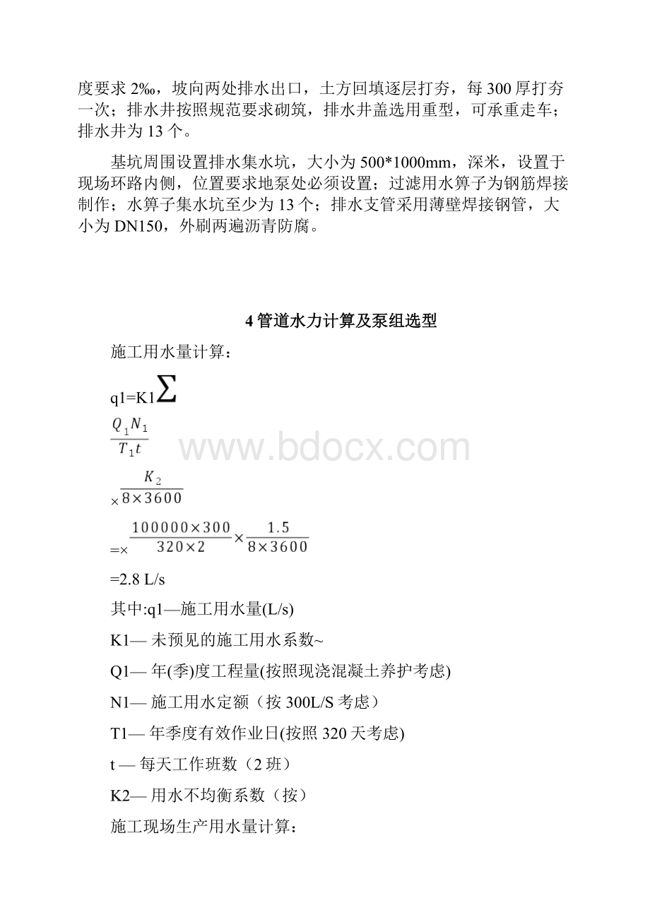 高层临时消防工程施工设计方案优化.docx_第3页