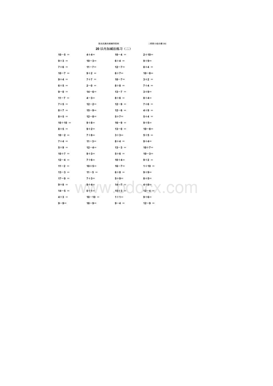 20以内加减法练习题进退位.docx_第2页