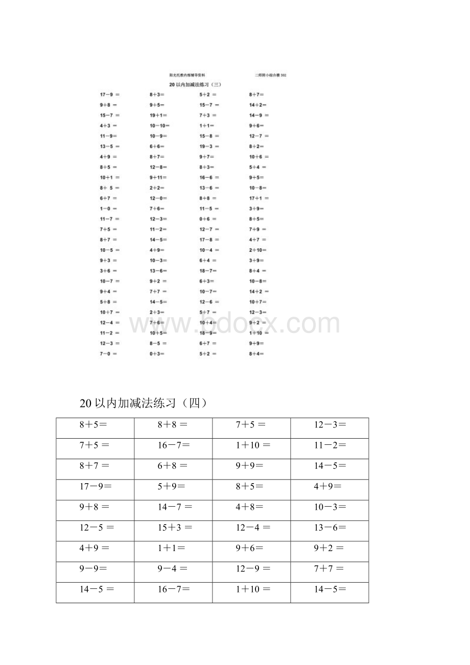 20以内加减法练习题进退位.docx_第3页