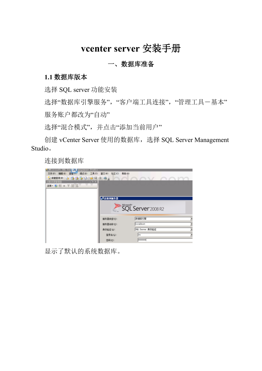 vcenter server 安装手册.docx_第1页