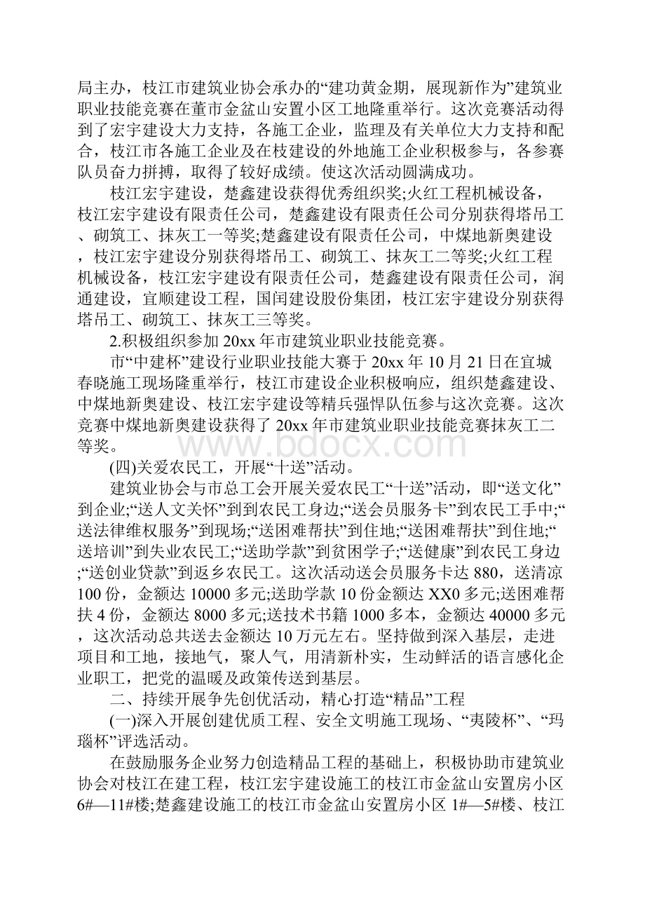 XX年度协会工作计划.docx_第2页