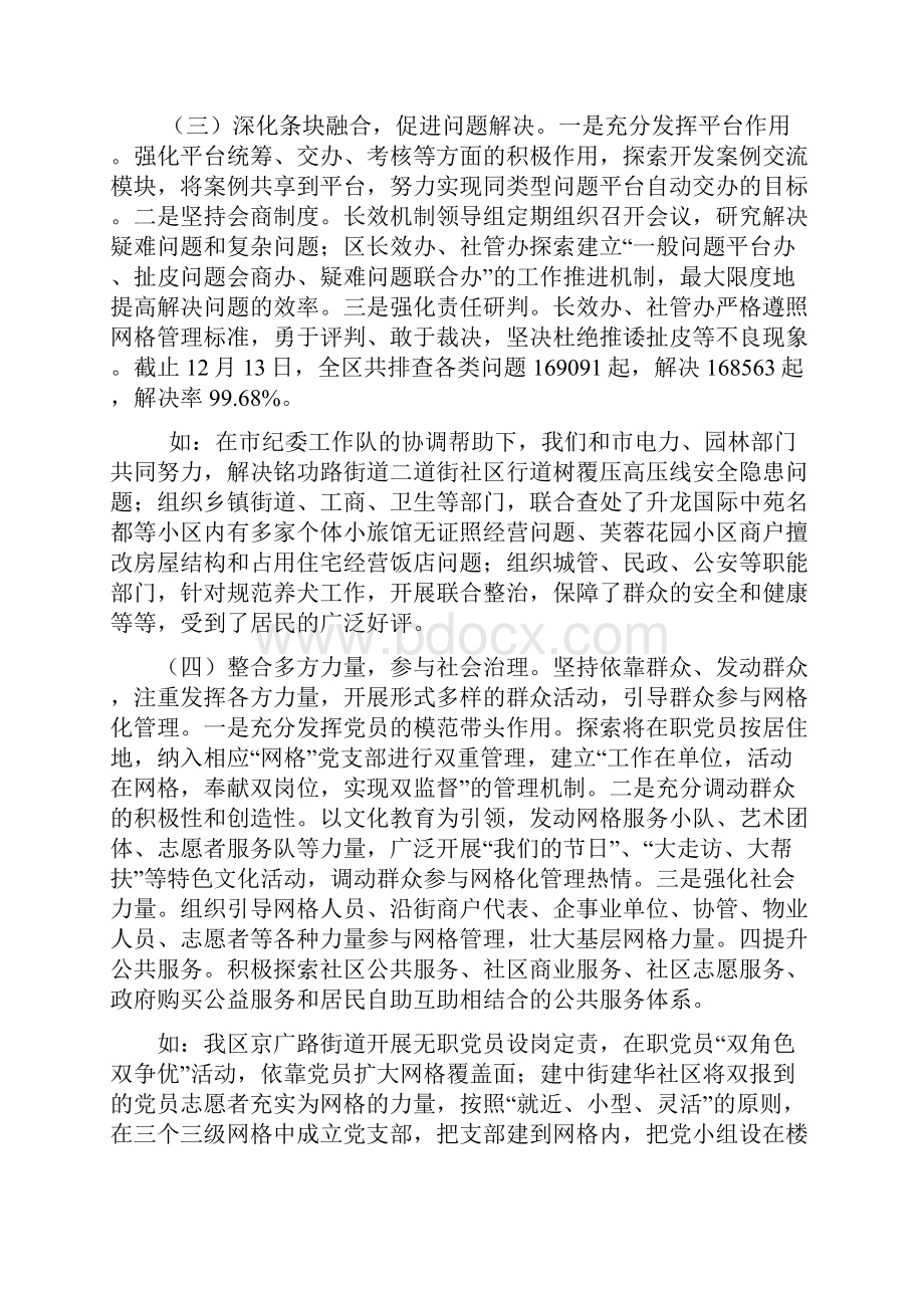 二七区坚持依靠群众推进工作落实长效机制度工作情况汇报.docx_第2页