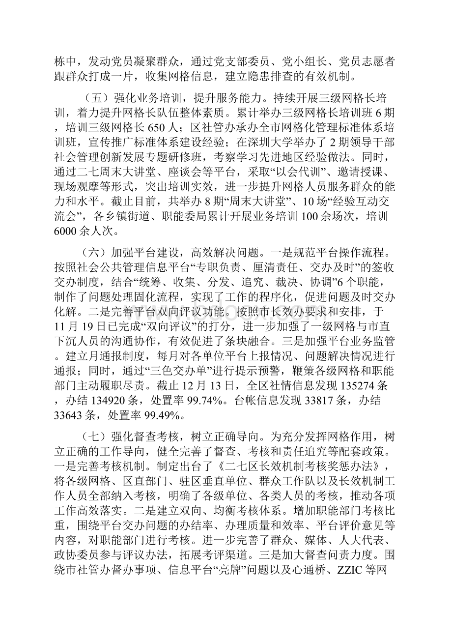 二七区坚持依靠群众推进工作落实长效机制度工作情况汇报.docx_第3页