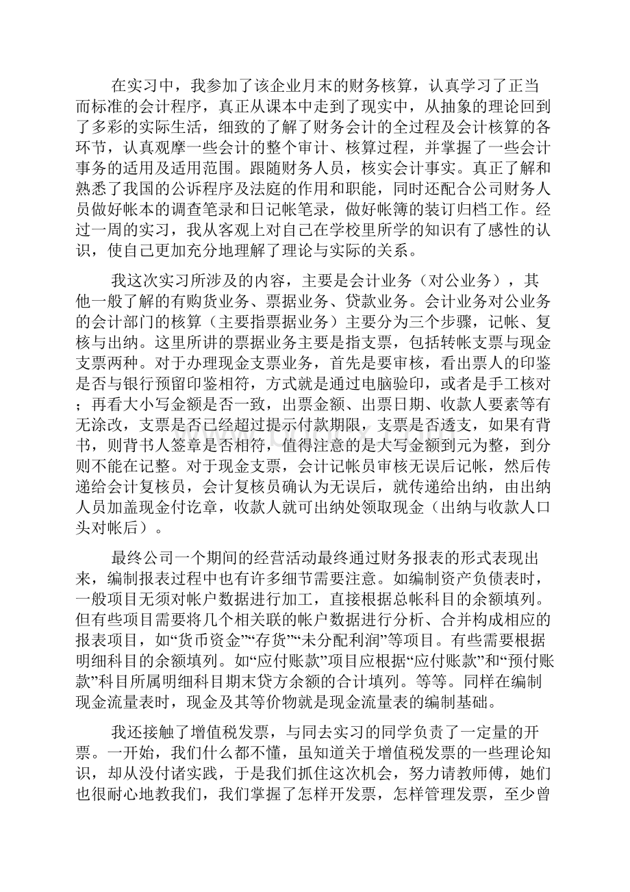 会计专业实习报告范文3000字.docx_第2页