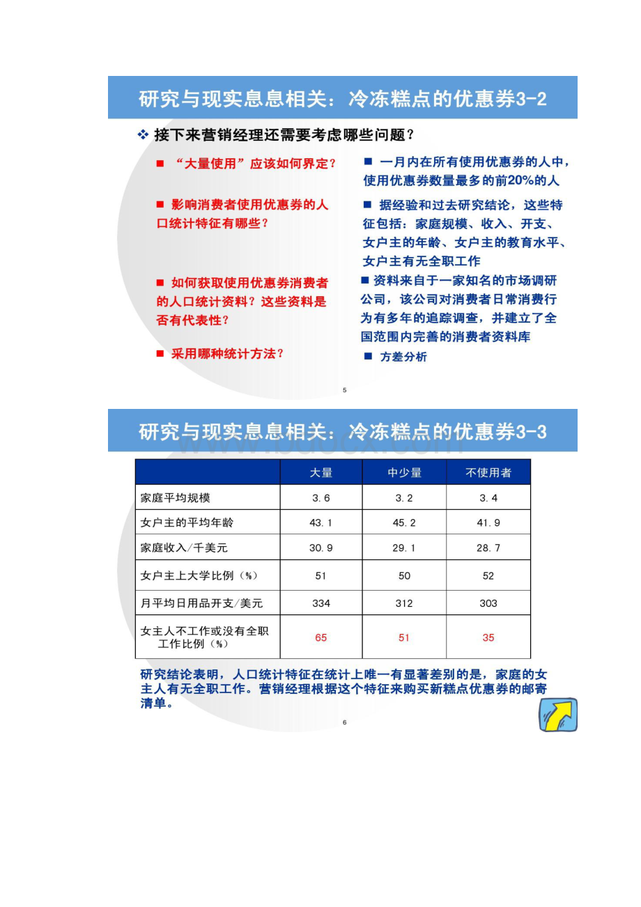 企业研究方法中国科技大学解读.docx_第3页