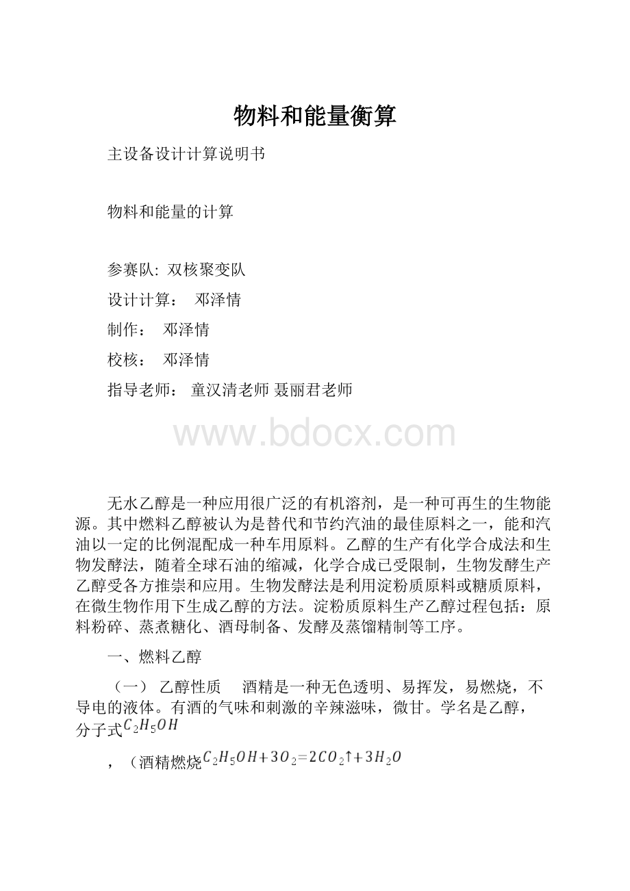 物料和能量衡算.docx_第1页