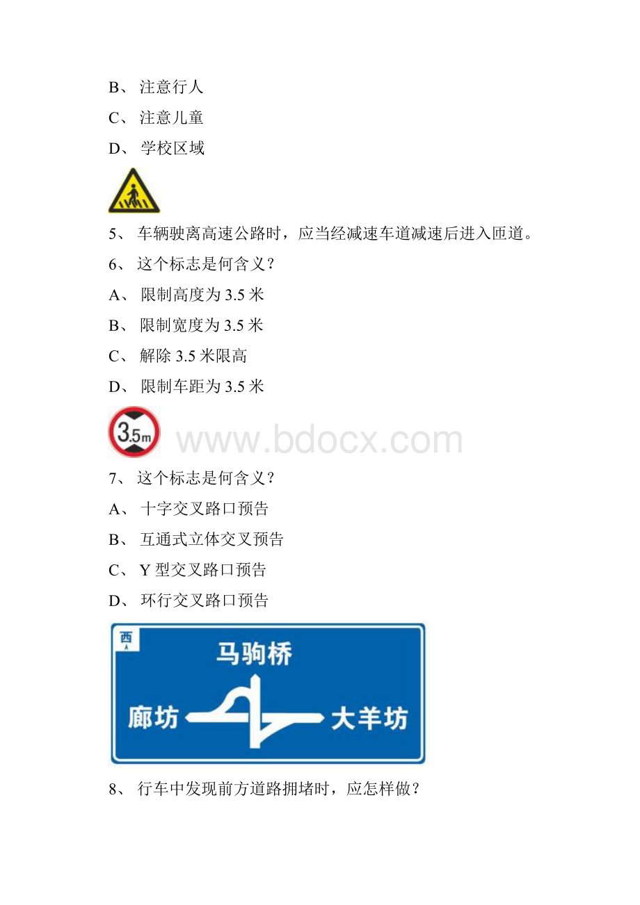 c1新交规安全文明驾驶题库.docx_第2页