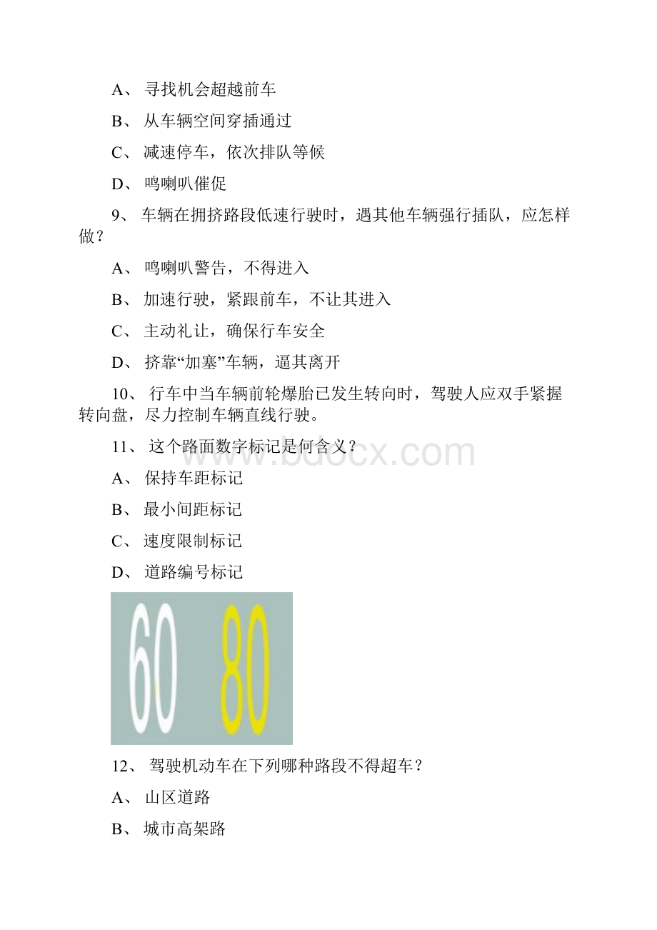 c1新交规安全文明驾驶题库.docx_第3页