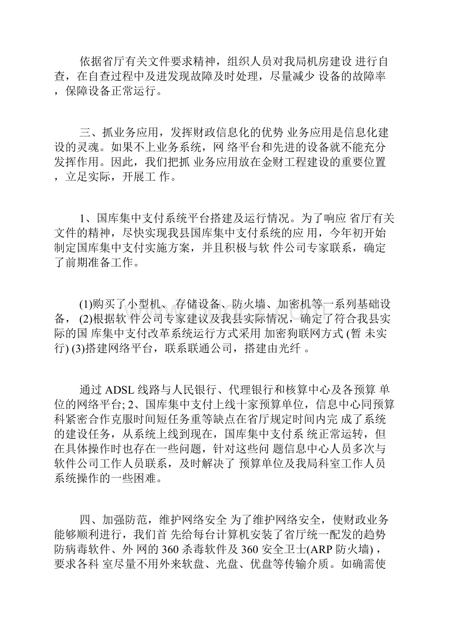 财政信息中心工作总结.docx_第2页