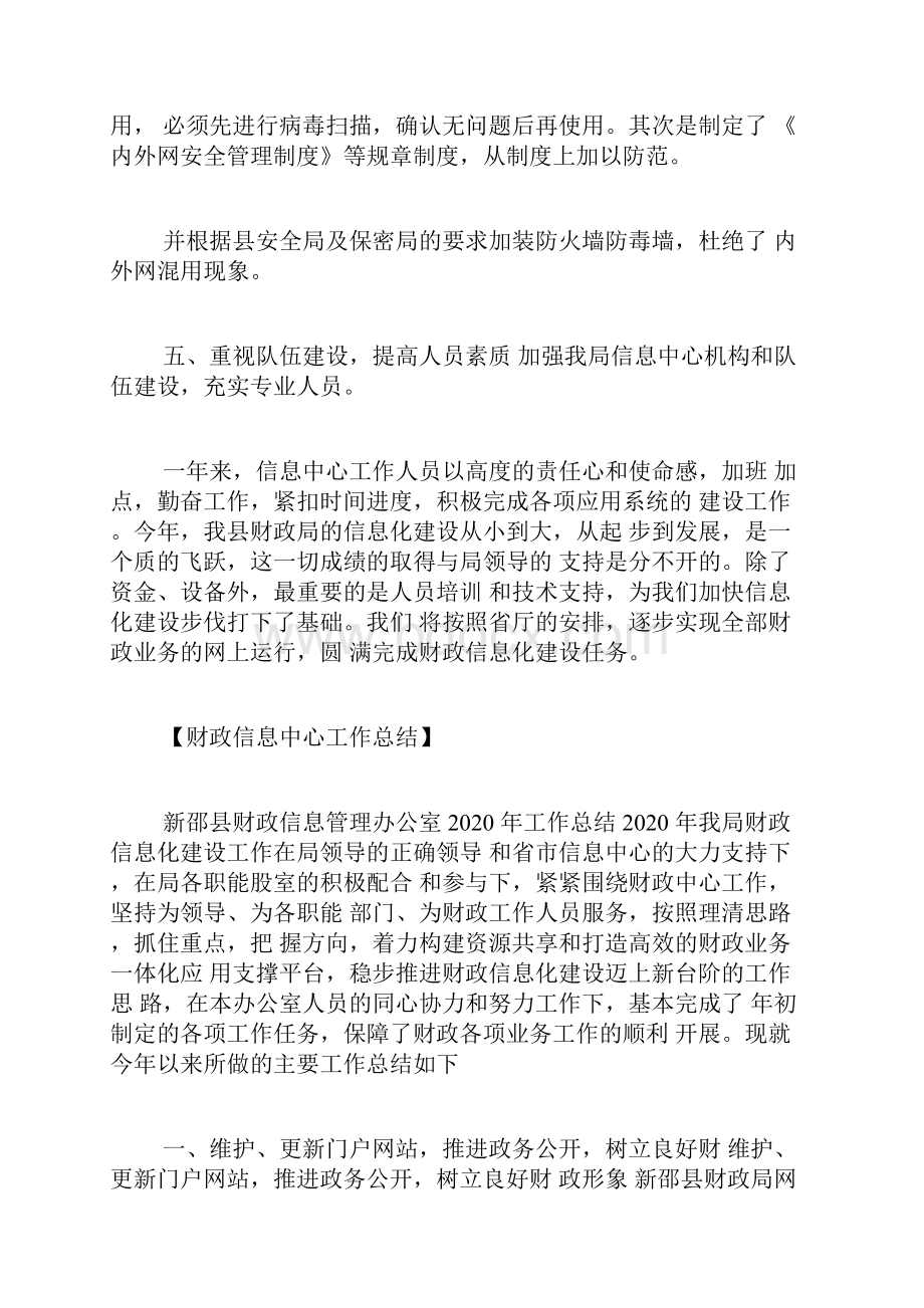 财政信息中心工作总结.docx_第3页