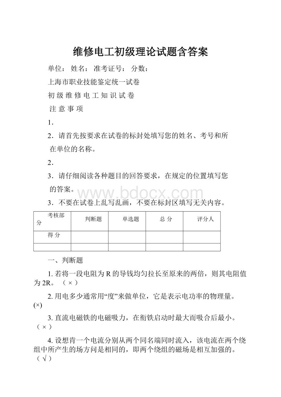 维修电工初级理论试题含答案.docx_第1页