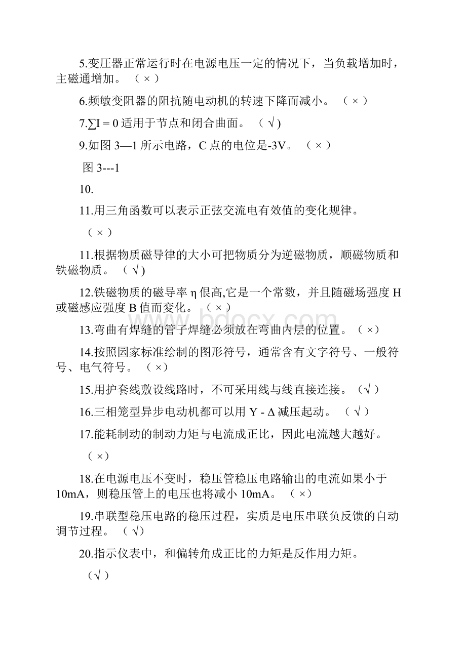 维修电工初级理论试题含答案.docx_第2页