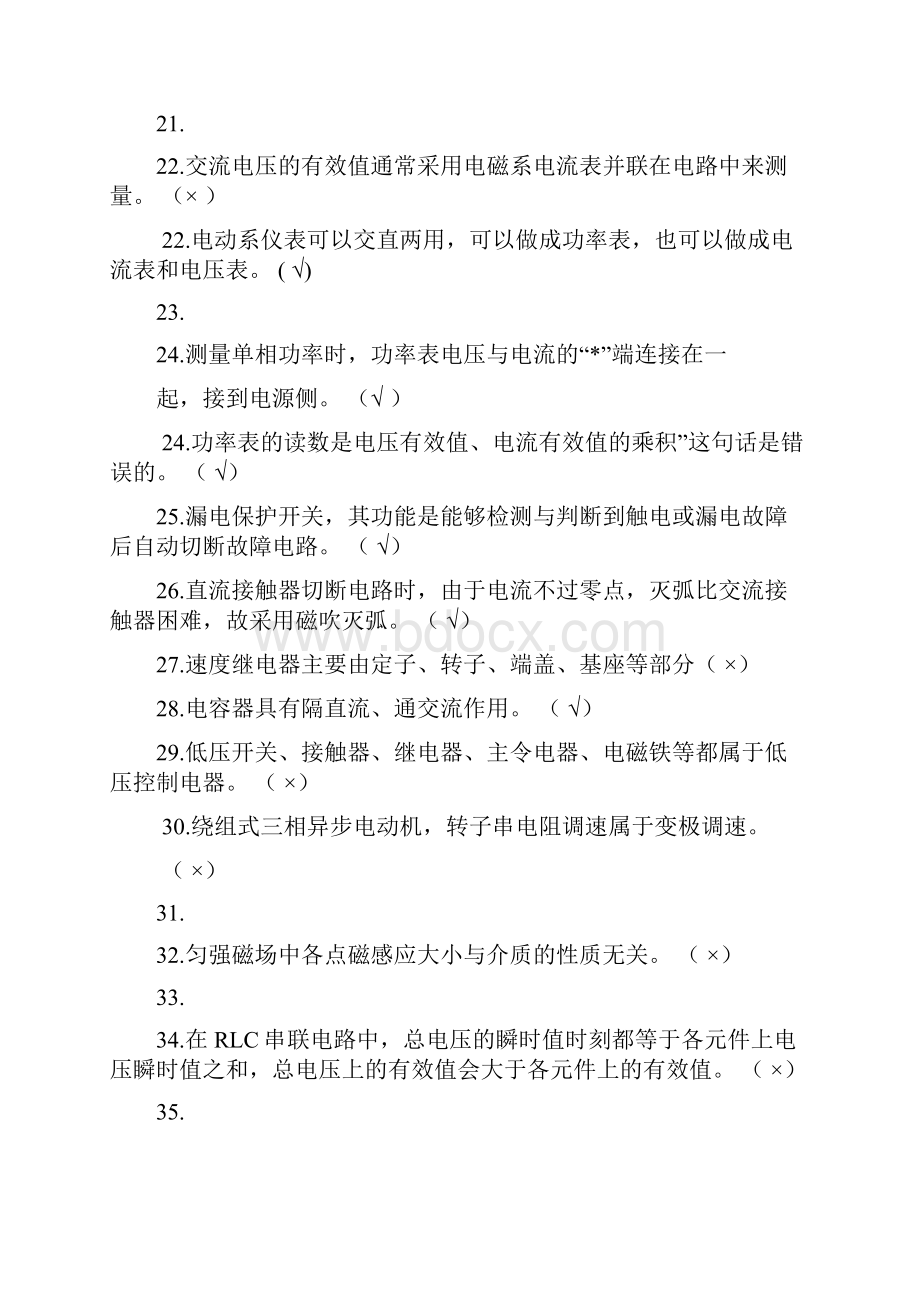 维修电工初级理论试题含答案.docx_第3页