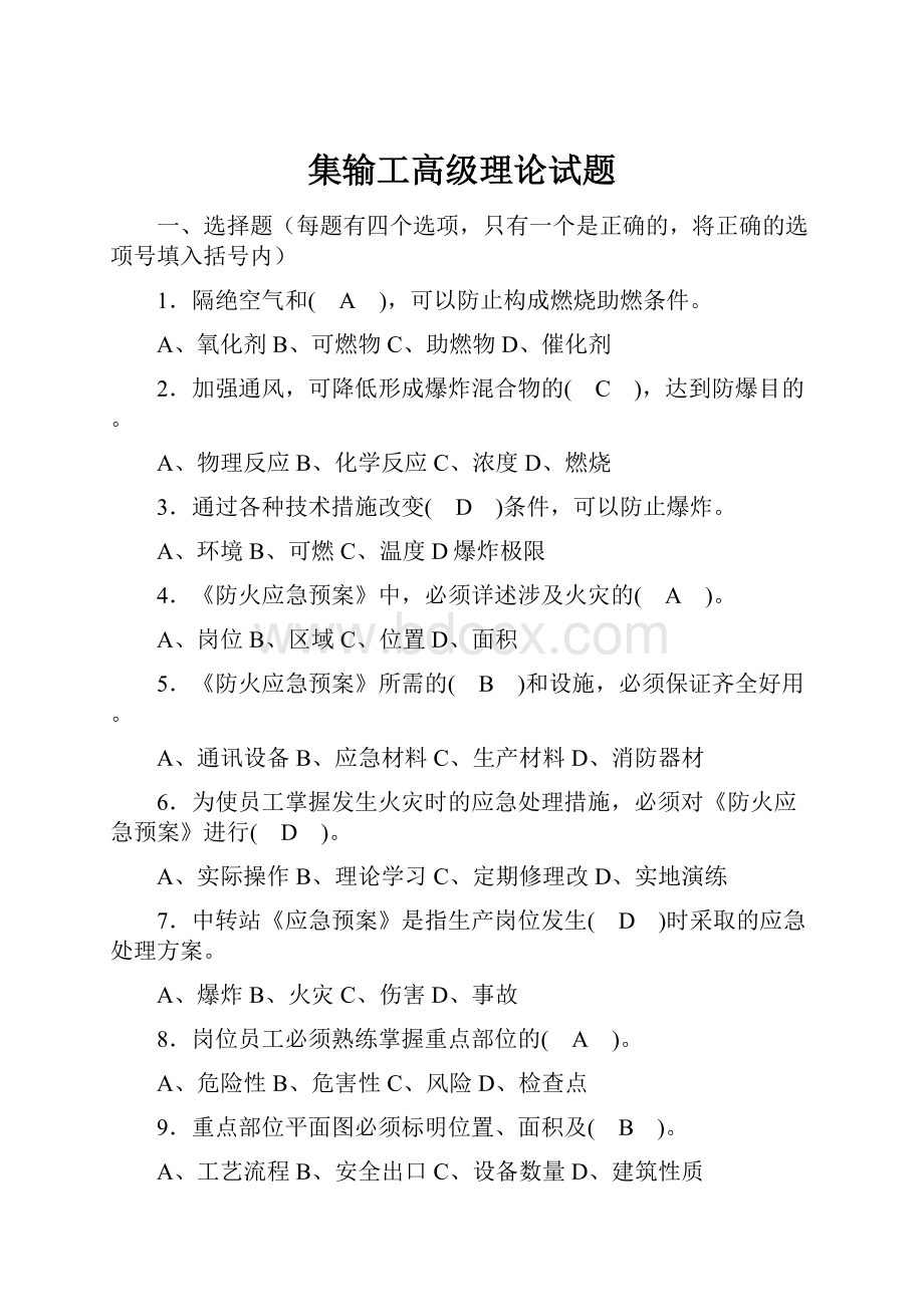 集输工高级理论试题.docx_第1页