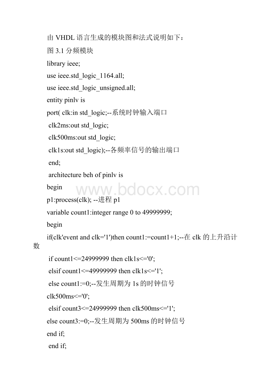 基于VHDL的数字时钟设计.docx_第3页