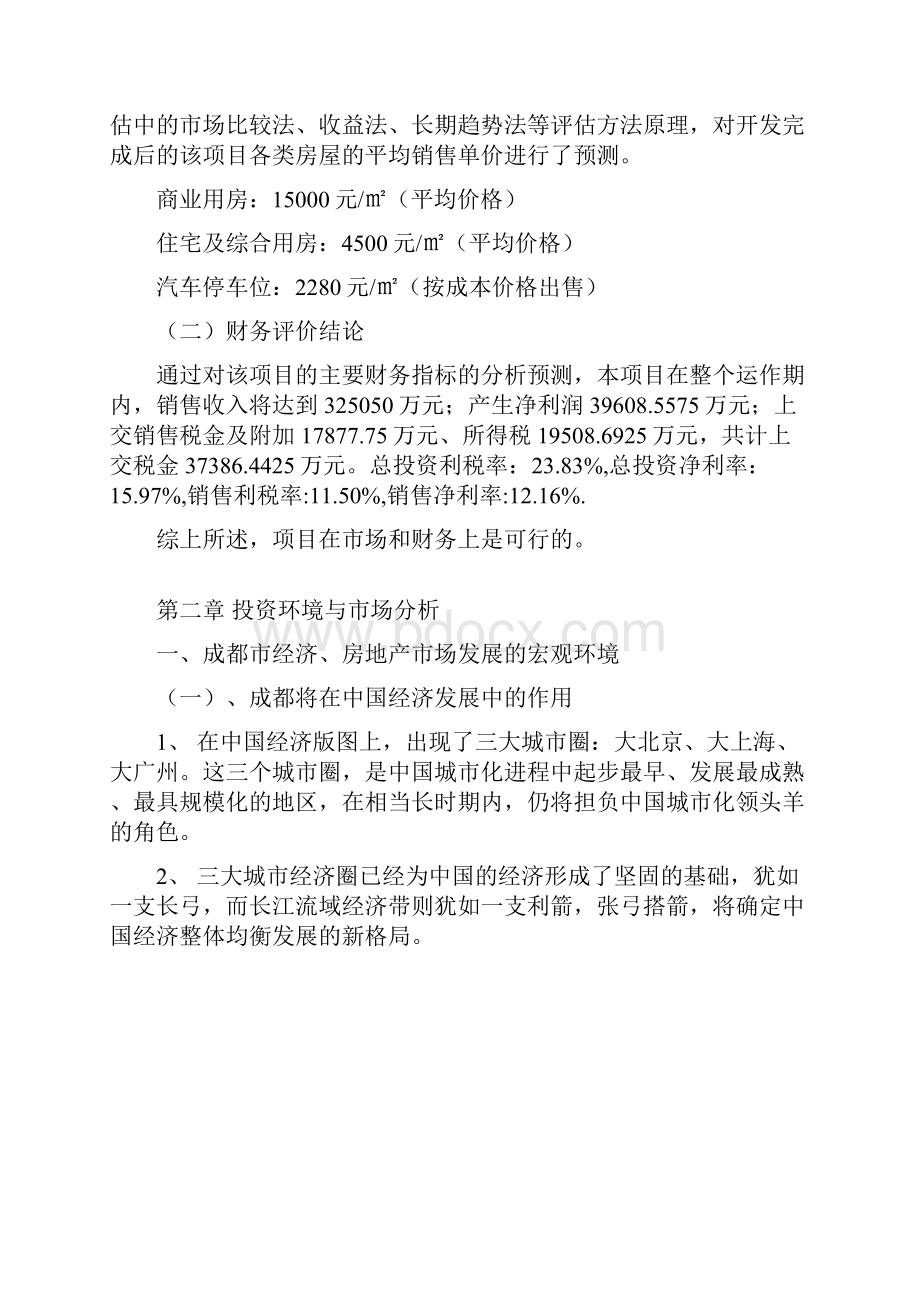 新疆焉耆绿洲300吨葡萄酒庄项目项目申请立项可行性分析论证报告.docx_第3页