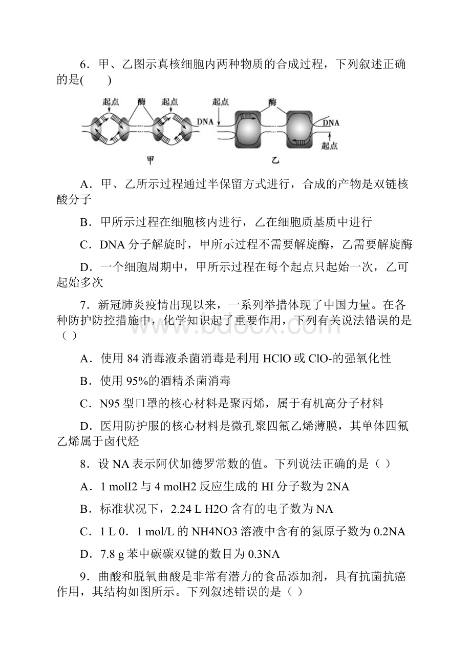 届高三第一次模拟考试理科综合附参考答案.docx_第3页