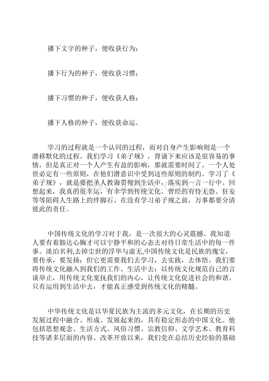 学习中国传统文化心得体会范文.docx_第2页