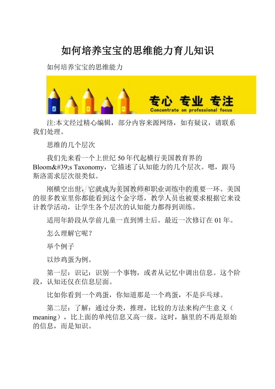 如何培养宝宝的思维能力育儿知识.docx_第1页