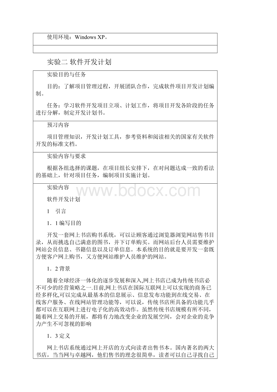 软件工程网上书店系统设计报告.docx_第3页