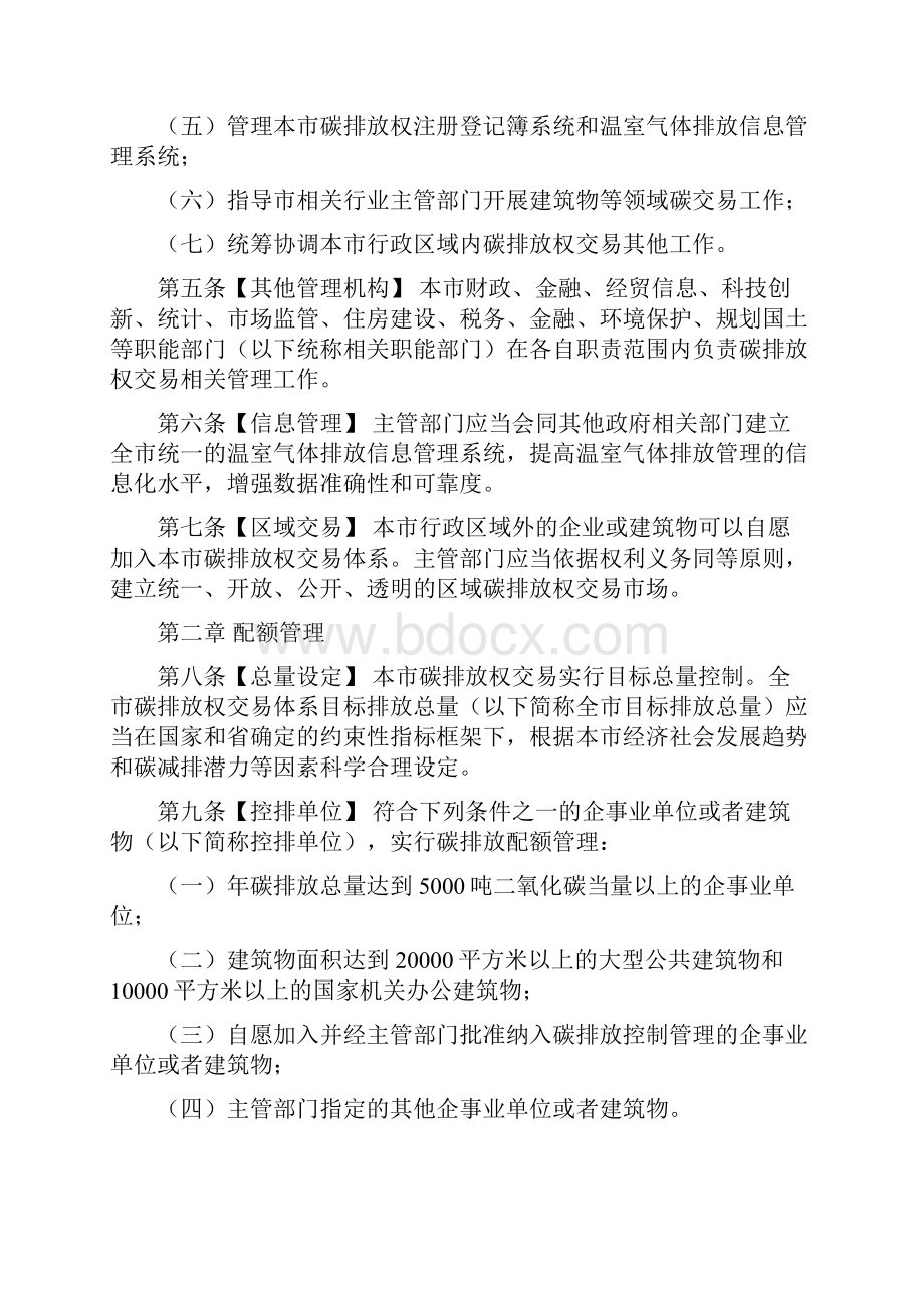 深圳碳排放权交易管理暂行办法绿色创新发展中心.docx_第2页