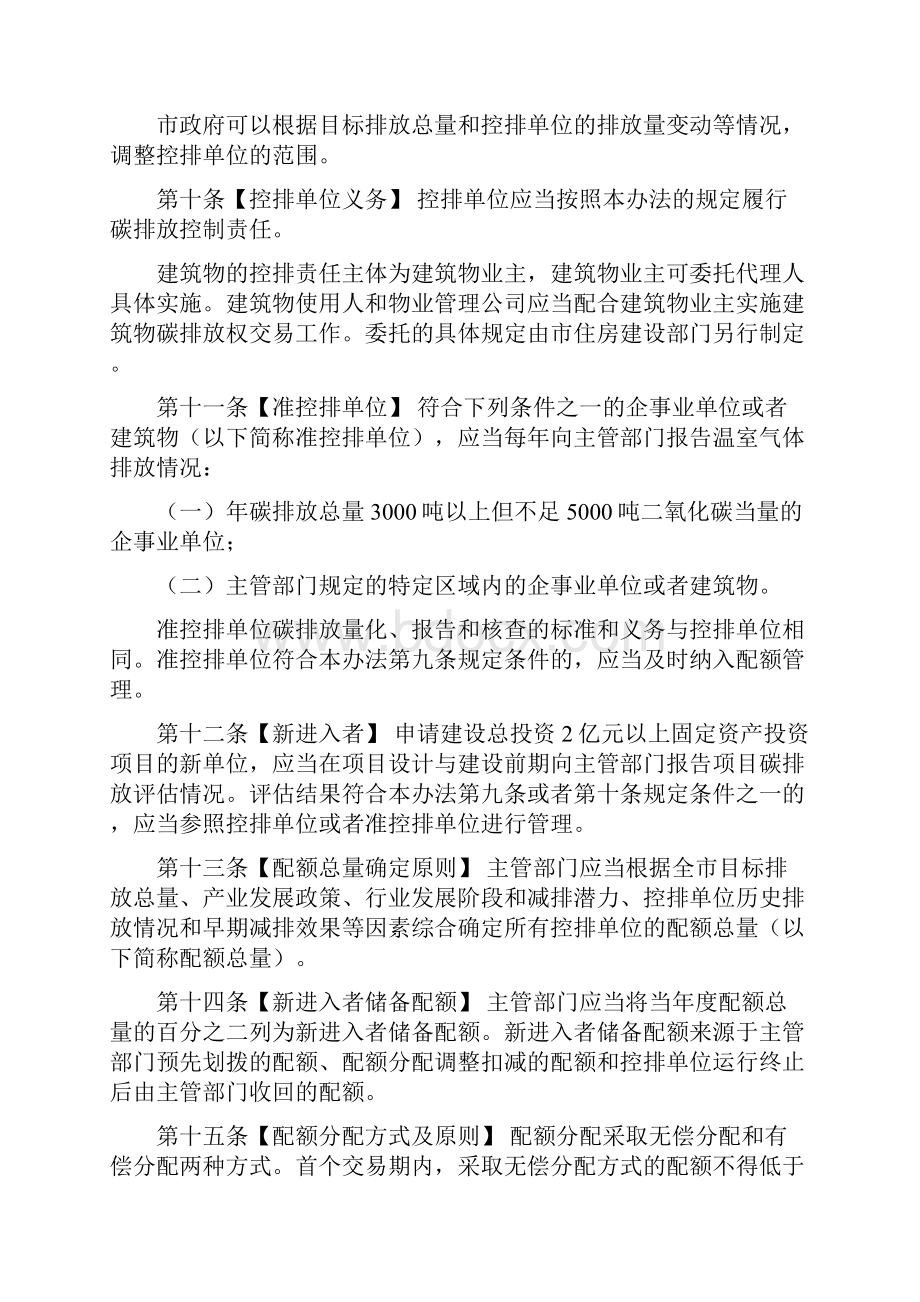 深圳碳排放权交易管理暂行办法绿色创新发展中心.docx_第3页