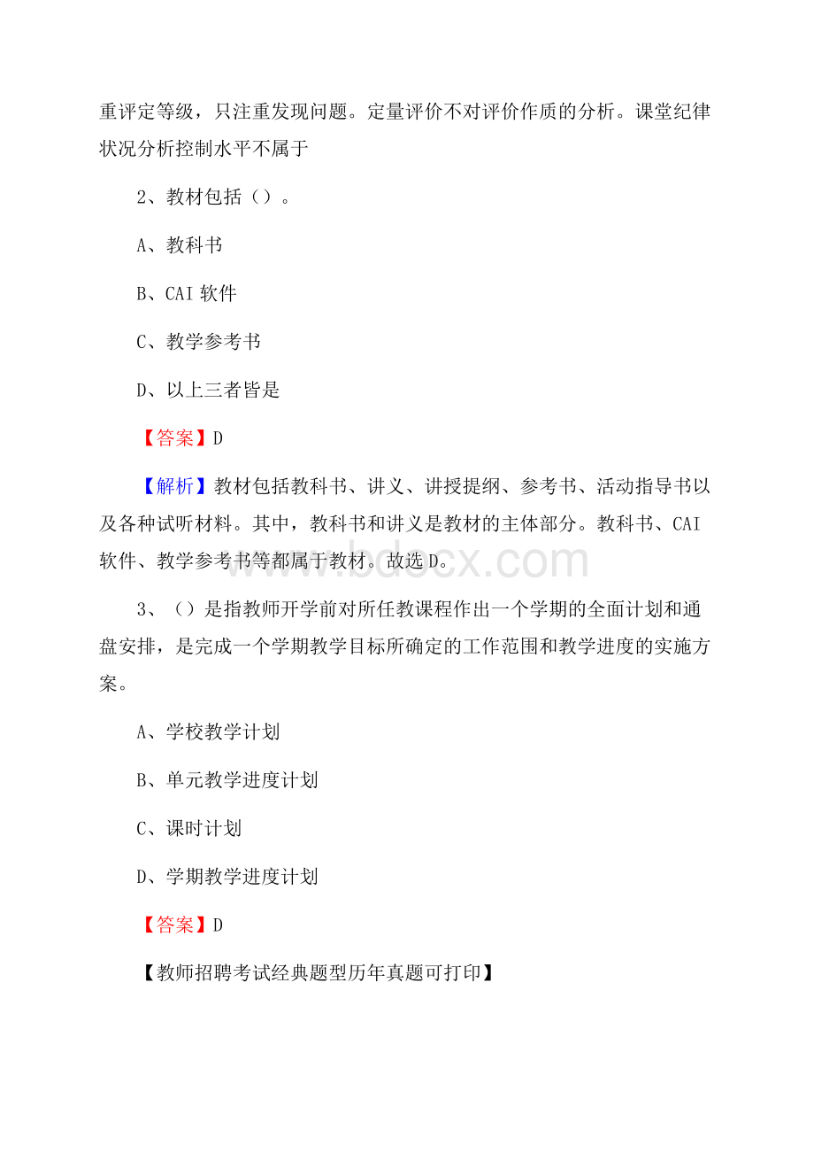 广东省珠海市香洲区(中小学、幼儿园)教师招聘真题试卷及答案.docx_第2页