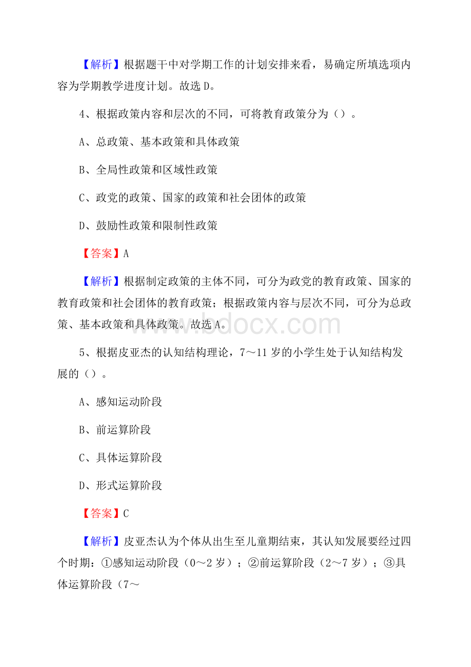 广东省珠海市香洲区(中小学、幼儿园)教师招聘真题试卷及答案.docx_第3页