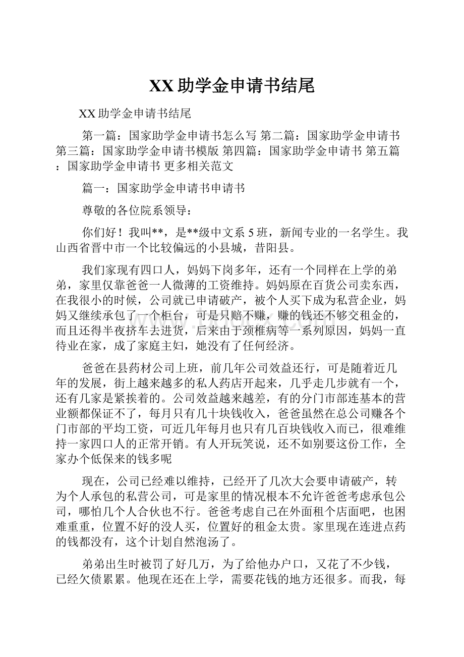 XX助学金申请书结尾.docx_第1页