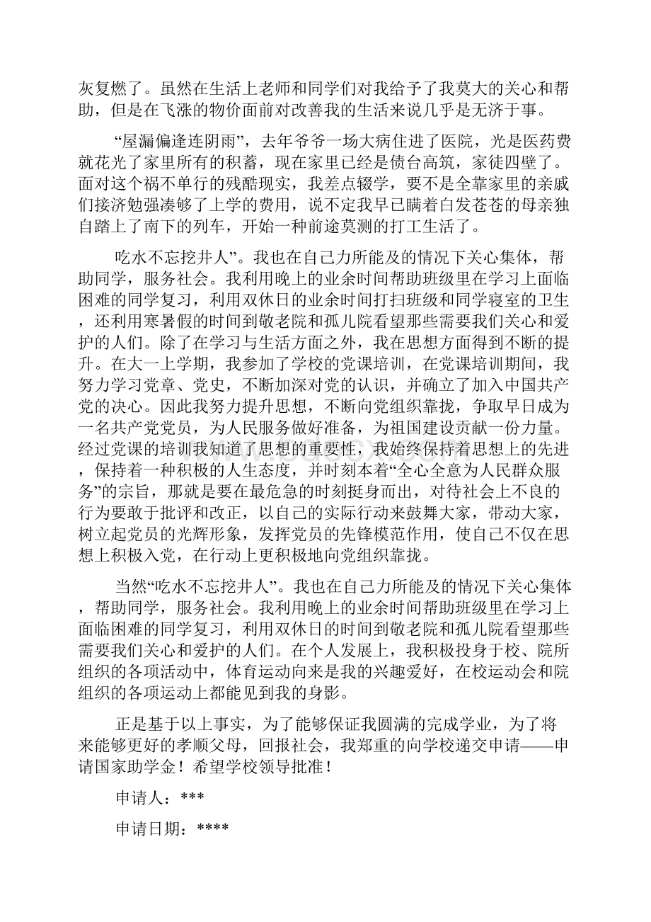 XX助学金申请书结尾.docx_第3页